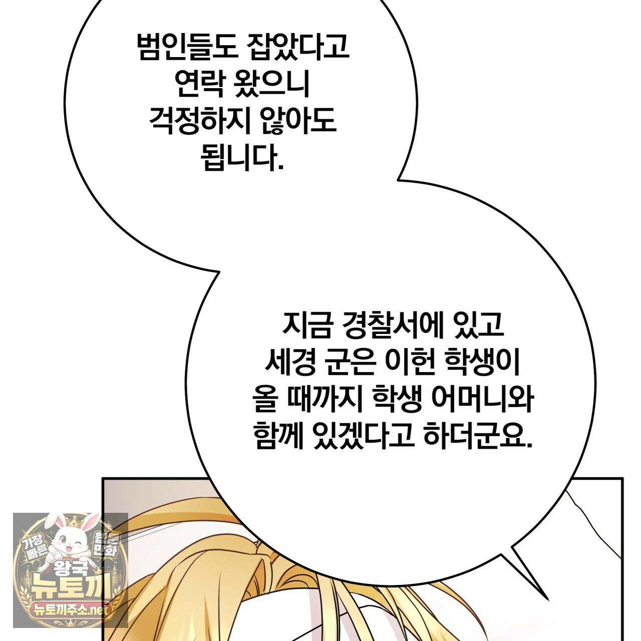 조폭인 내가 고등학생이 되었습니다 48화(시즌3) 20