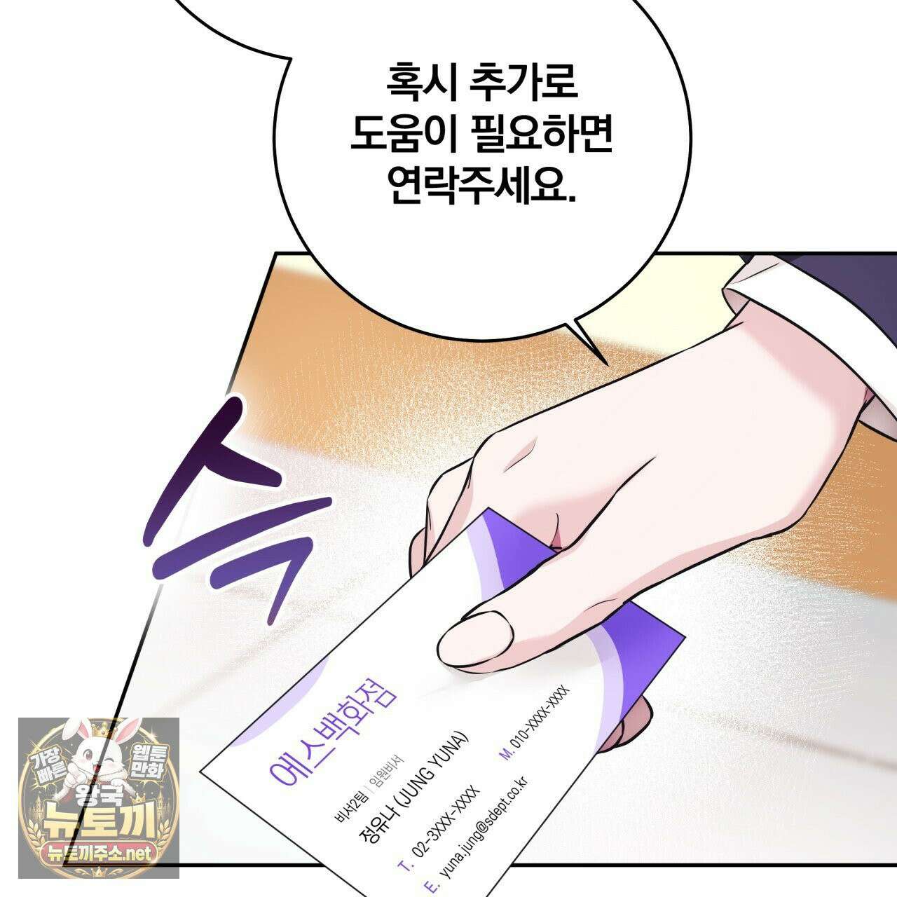 조폭인 내가 고등학생이 되었습니다 48화(시즌3) 24