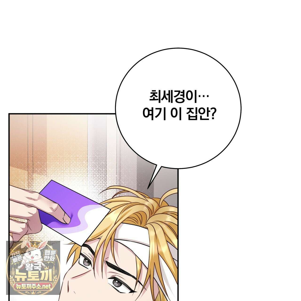 조폭인 내가 고등학생이 되었습니다 48화(시즌3) 26