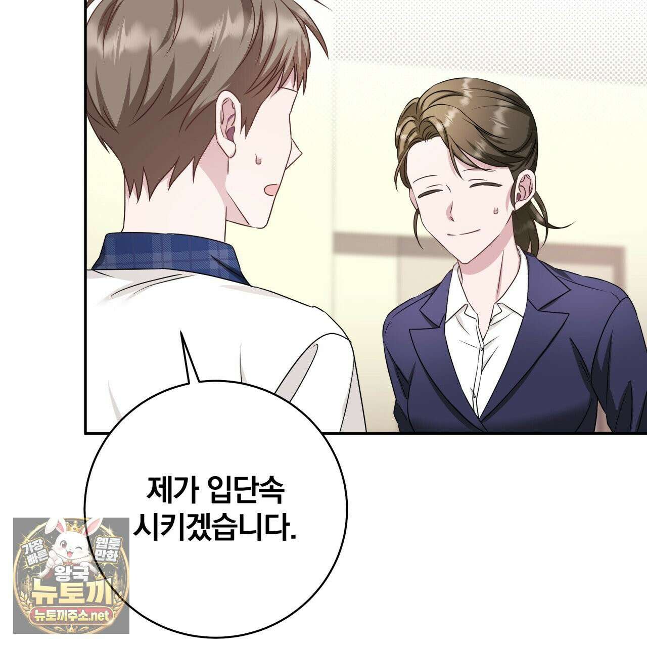 조폭인 내가 고등학생이 되었습니다 48화(시즌3) 28