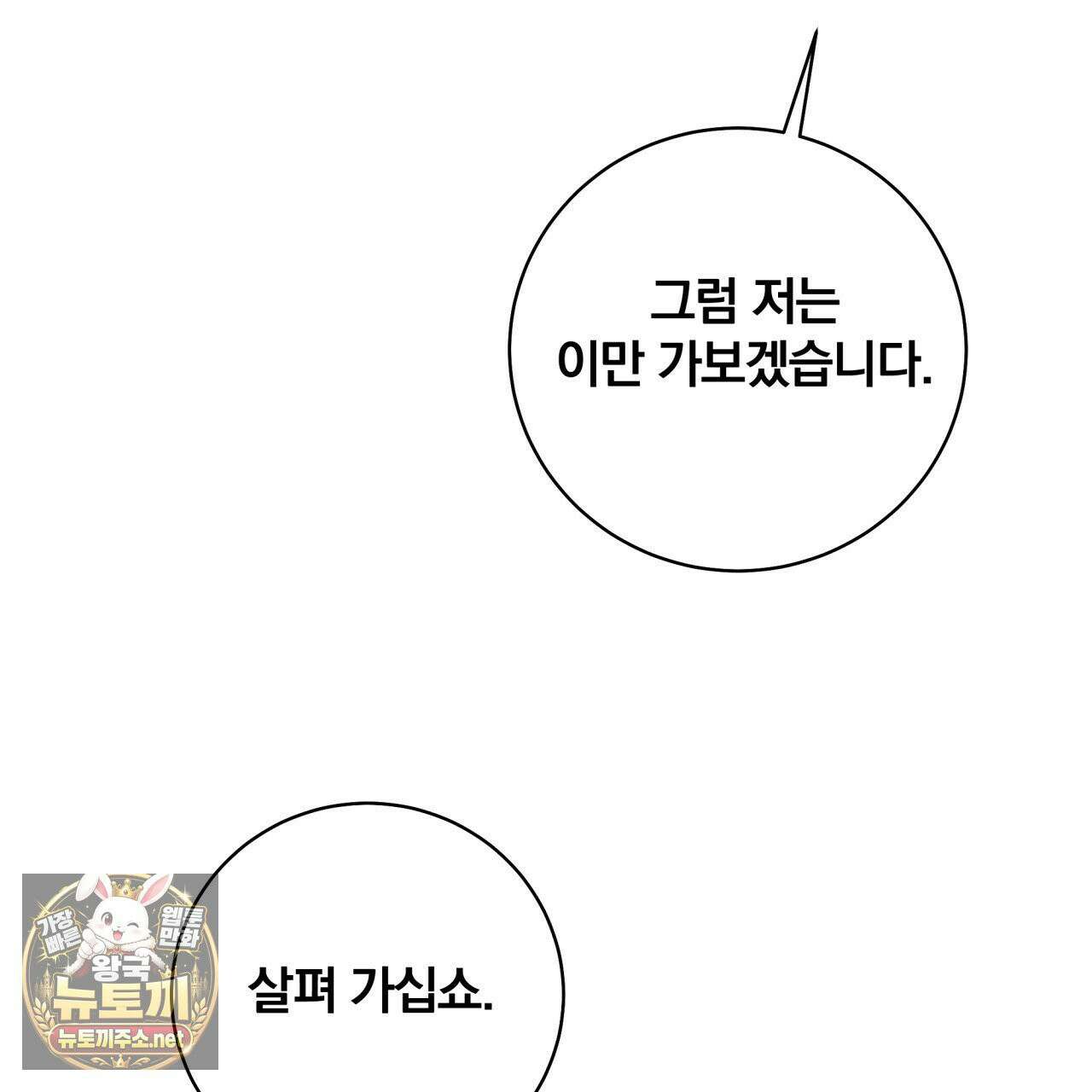 조폭인 내가 고등학생이 되었습니다 48화(시즌3) 29