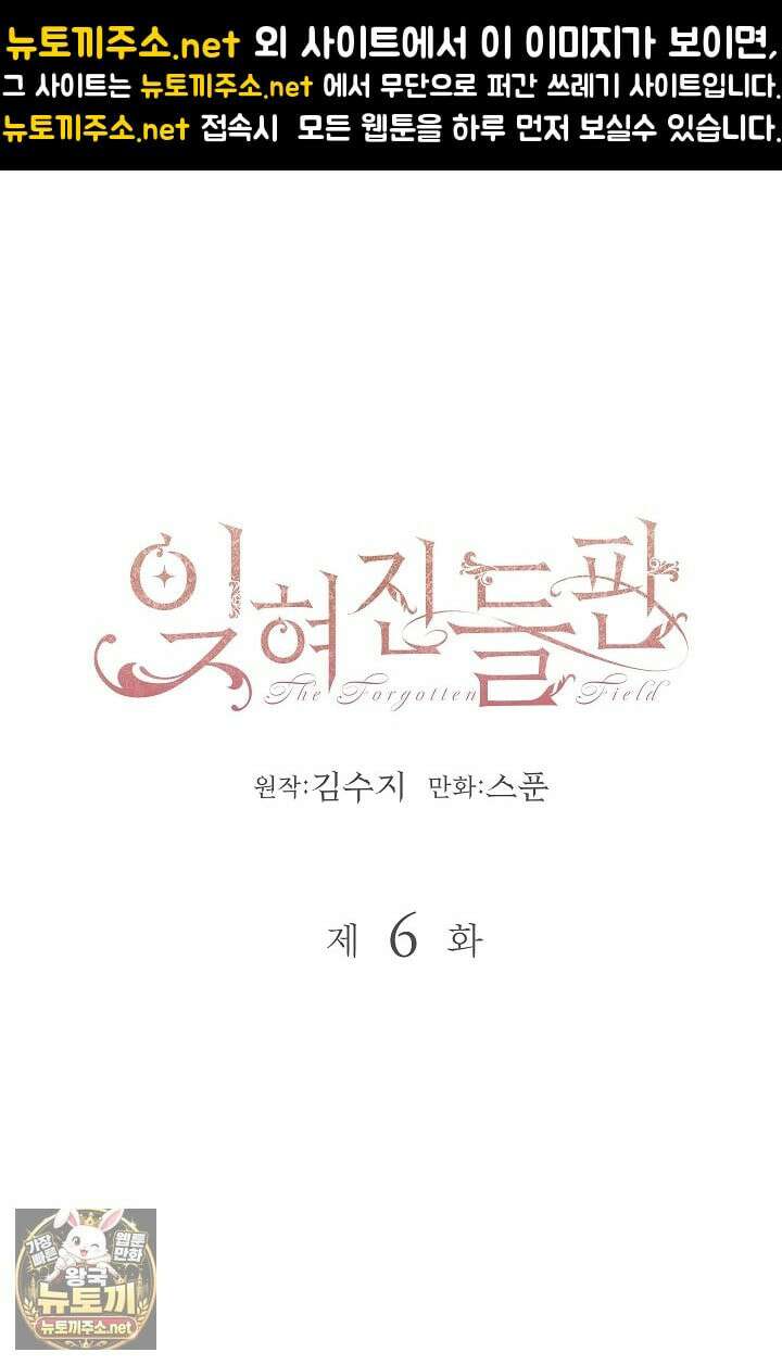 잊혀진 들판 6화 1