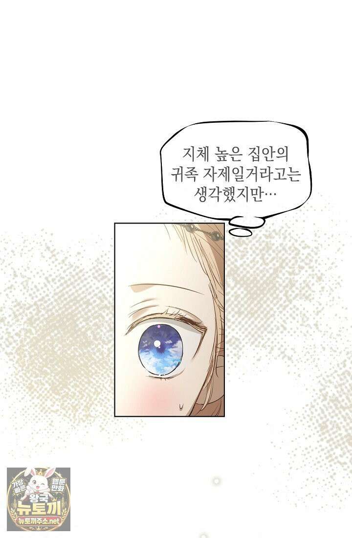 잊혀진 들판 6화 4