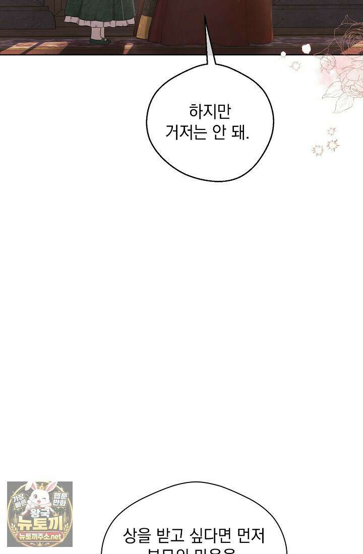 잊혀진 들판 6화 20
