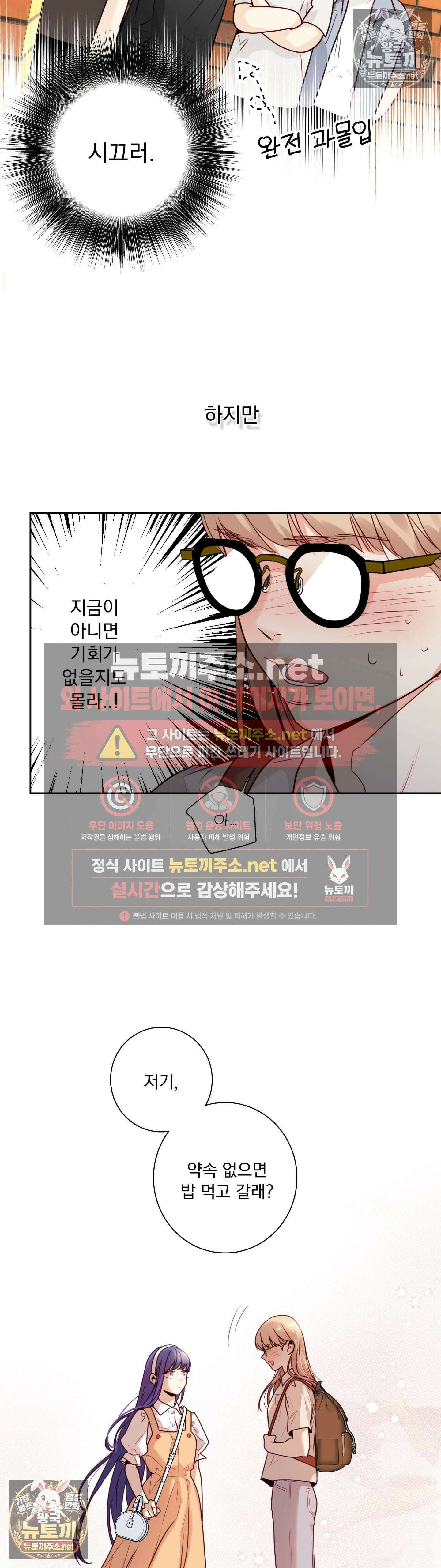 사랑은 환상! ~슈퍼스타~ 40화 - 외전 5화 7