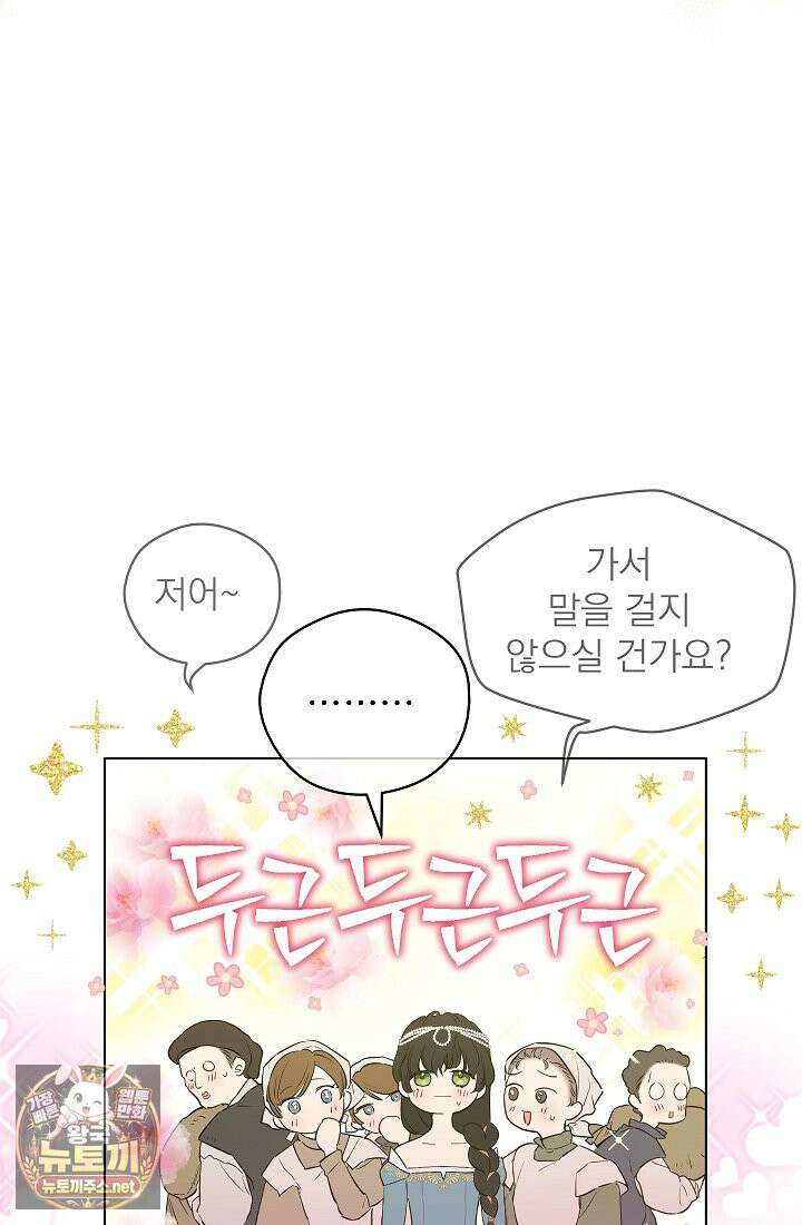 잊혀진 들판 11화 9