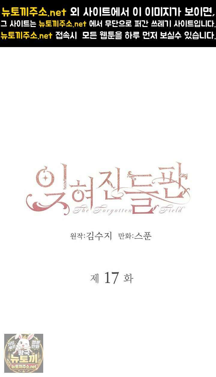 잊혀진 들판 17화 1