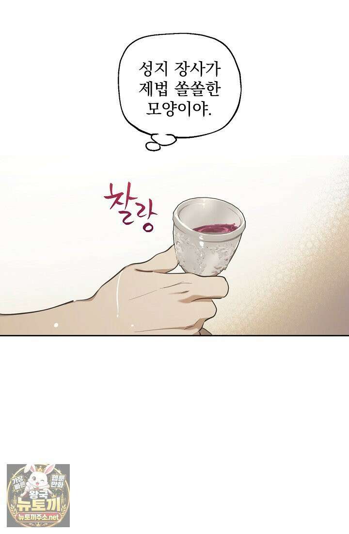 잊혀진 들판 17화 4