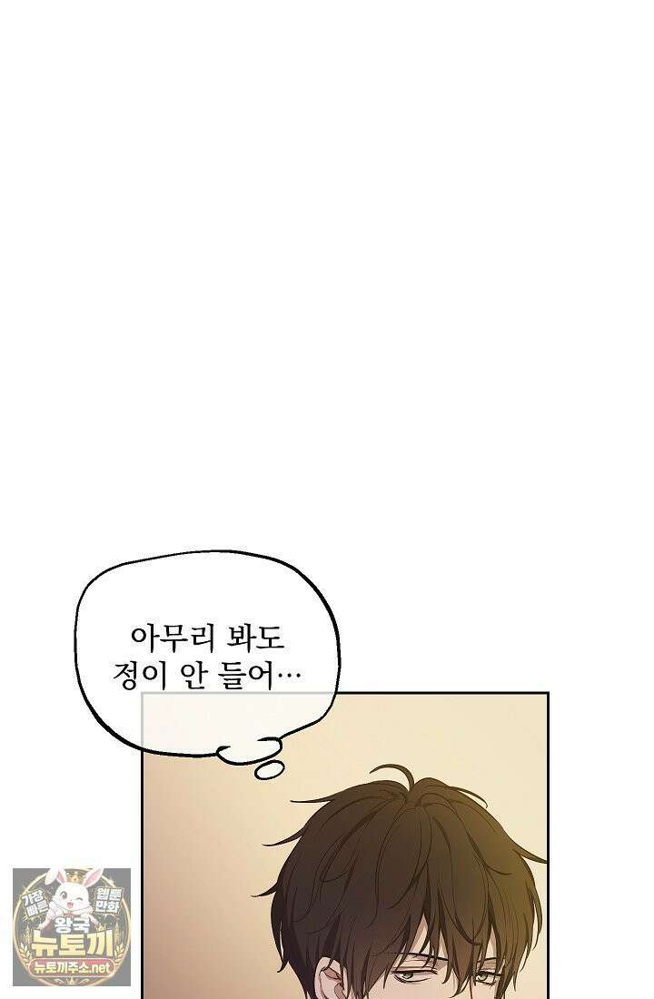 잊혀진 들판 17화 10