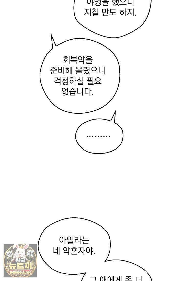 잊혀진 들판 17화 14