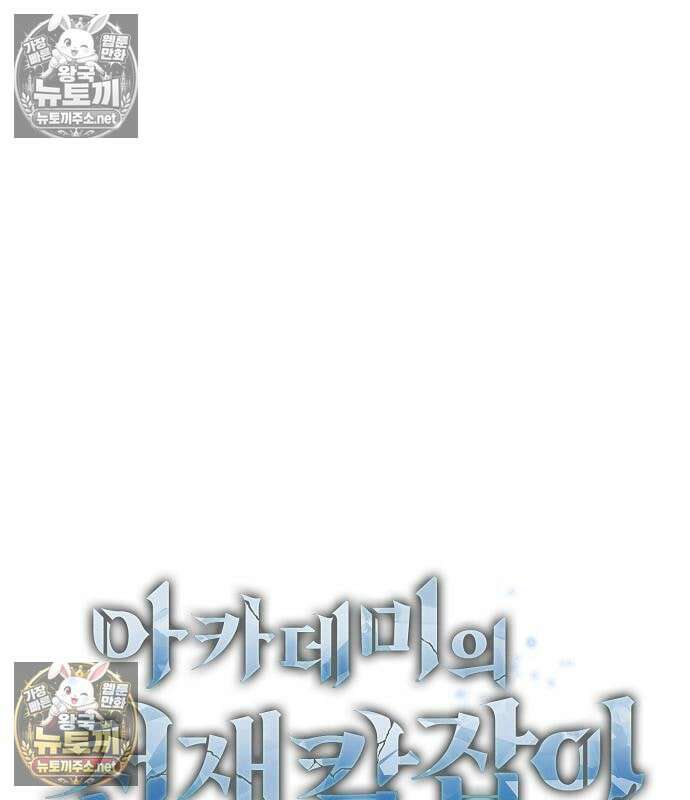 아카데미의 천재칼잡이 132화 2