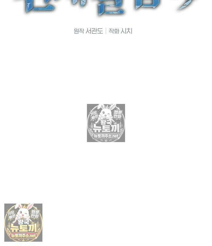 아카데미의 천재칼잡이 132화 3