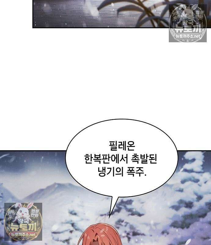 아카데미의 천재칼잡이 132화 5