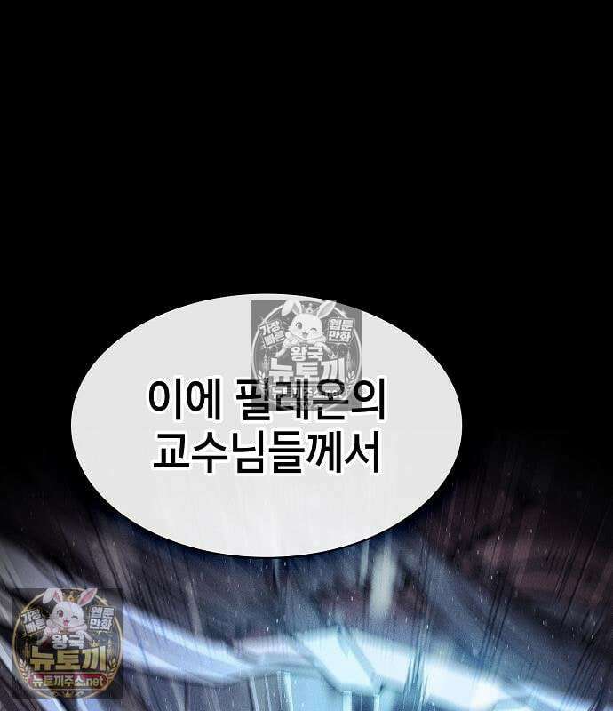 아카데미의 천재칼잡이 132화 17