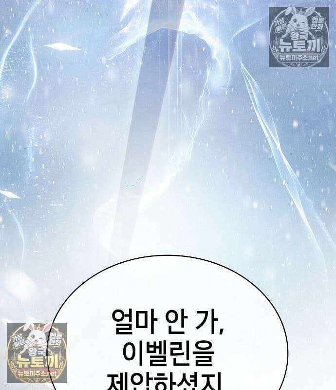아카데미의 천재칼잡이 132화 35