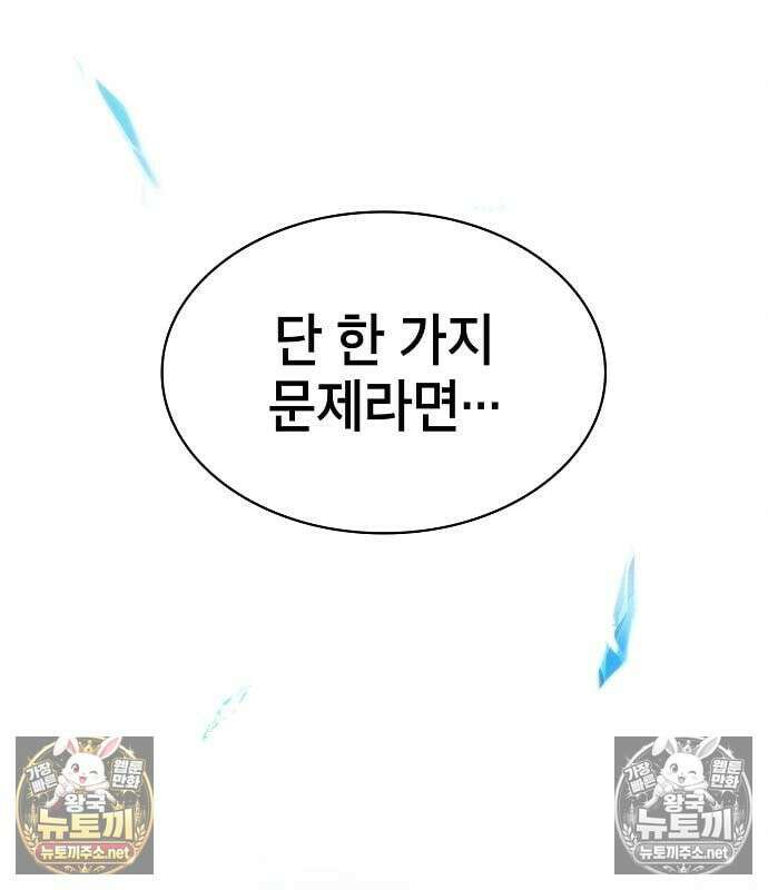 아카데미의 천재칼잡이 132화 37
