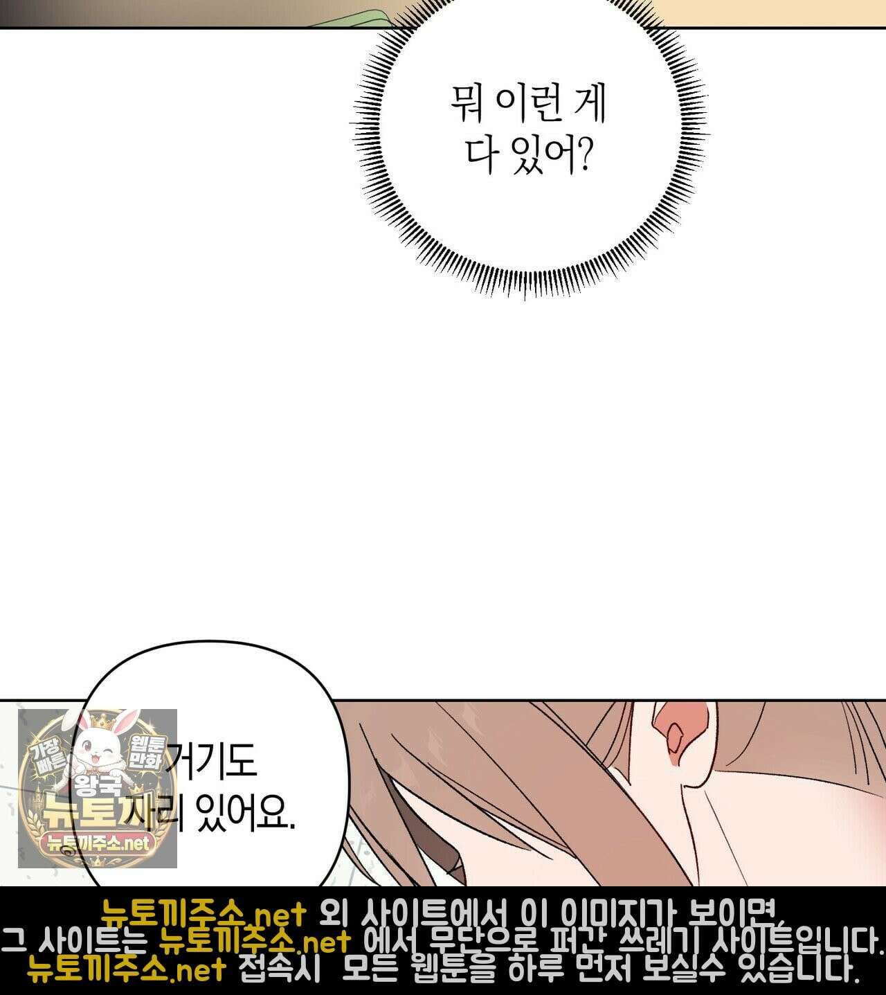 터치 유어 바디 (Touch Your Body) 4화 17
