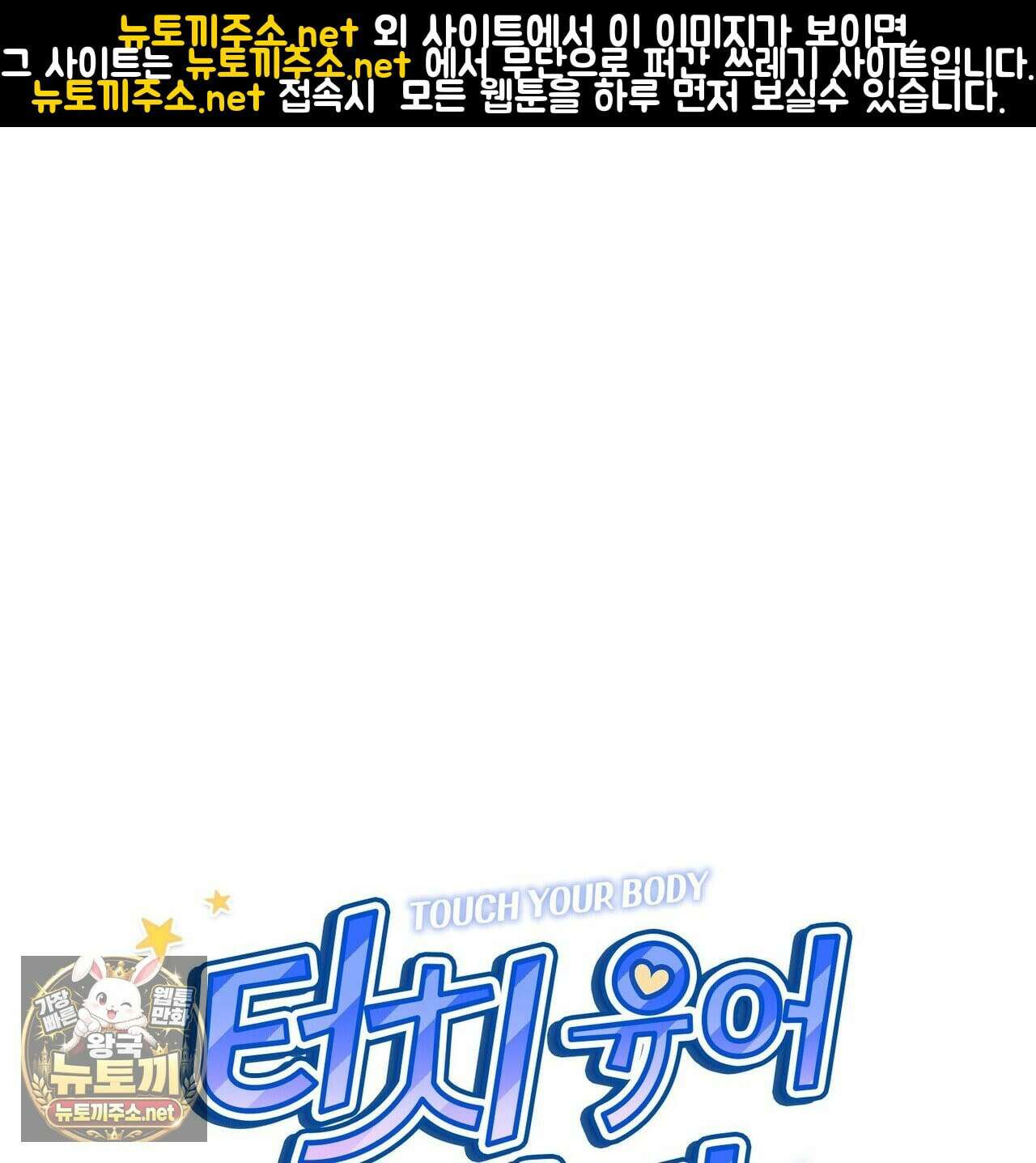 터치 유어 바디 (Touch Your Body) 9화 1