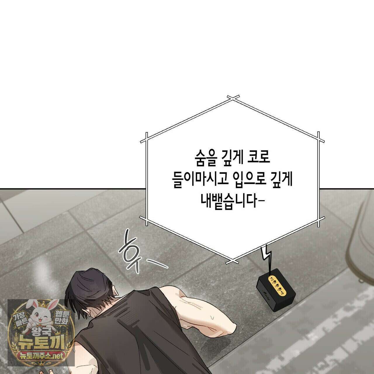 터치 유어 바디 (Touch Your Body) 9화 5