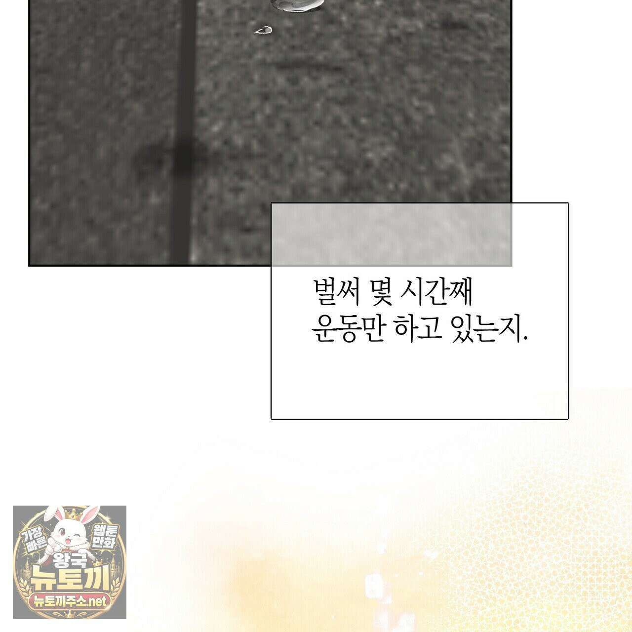 터치 유어 바디 (Touch Your Body) 9화 10