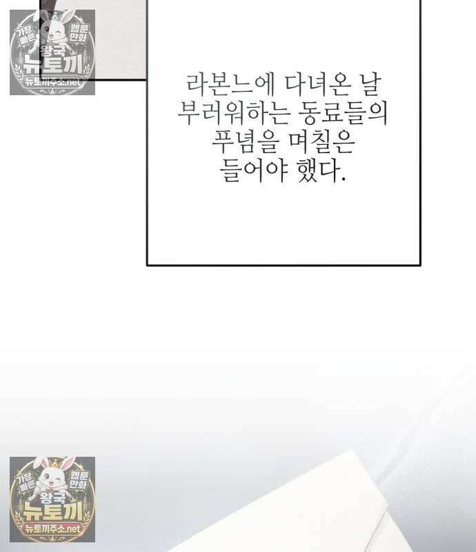 우아한 오브리 72화 6