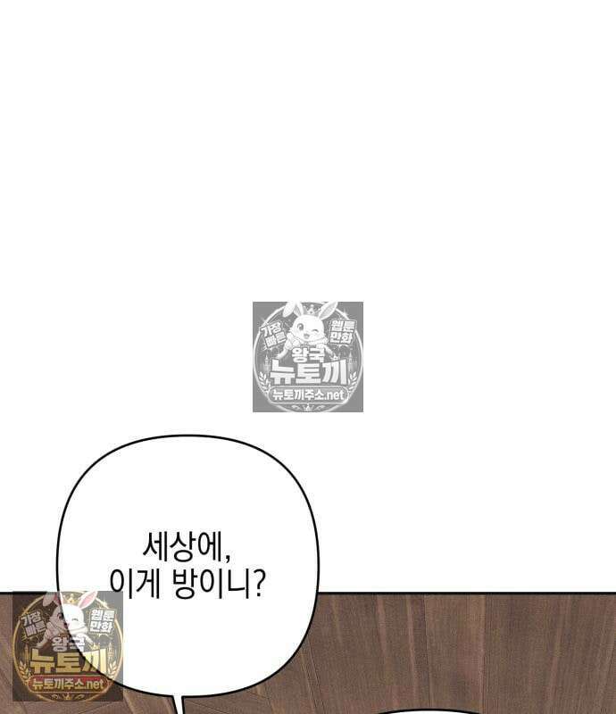 우아한 오브리 72화 15