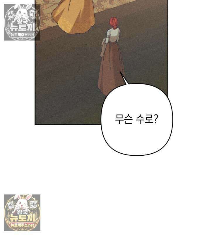 우아한 오브리 72화 19