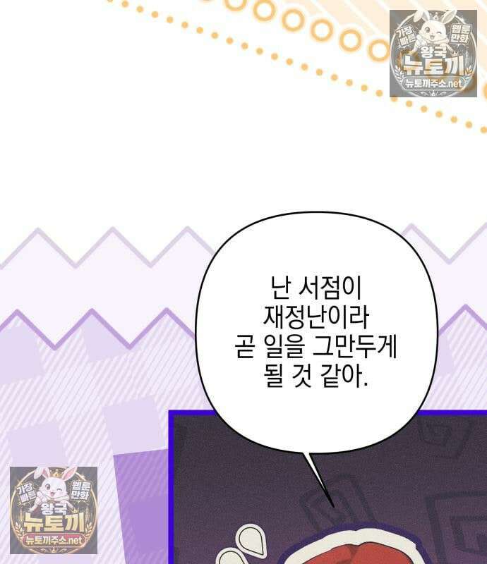 우아한 오브리 72화 22