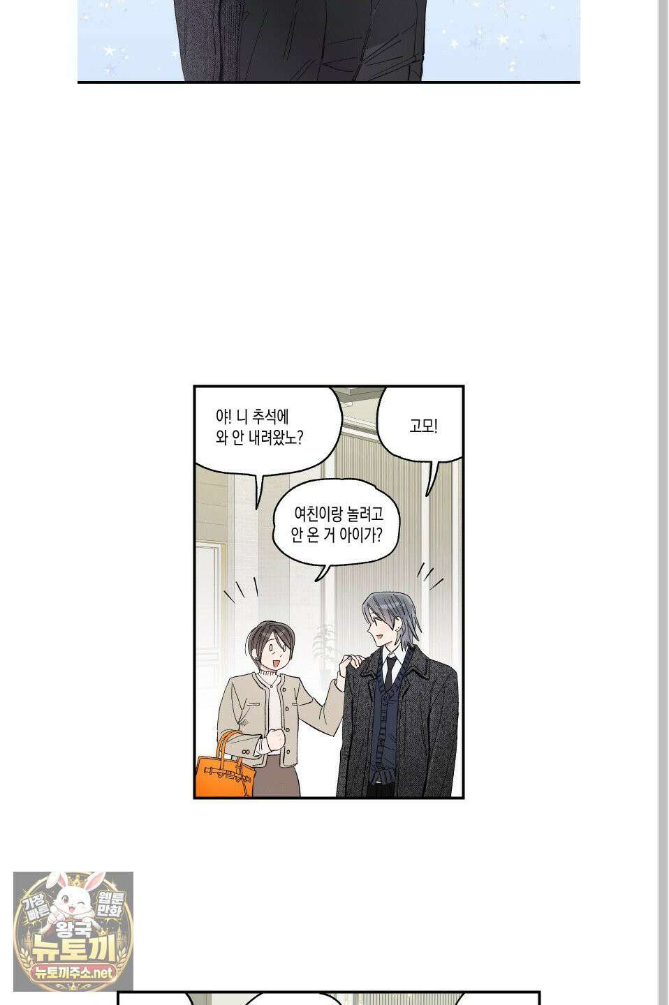 짝사랑 랑데부 56화 2