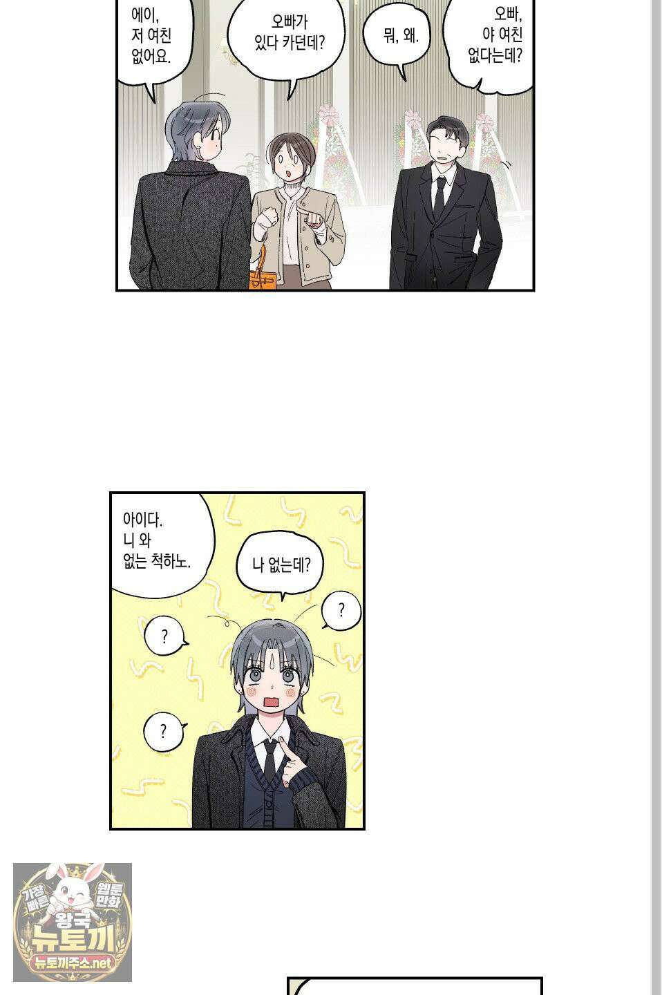 짝사랑 랑데부 56화 3