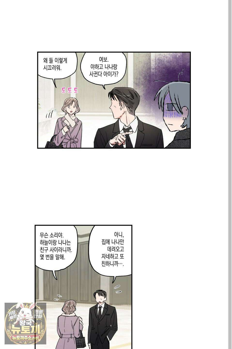 짝사랑 랑데부 56화 5