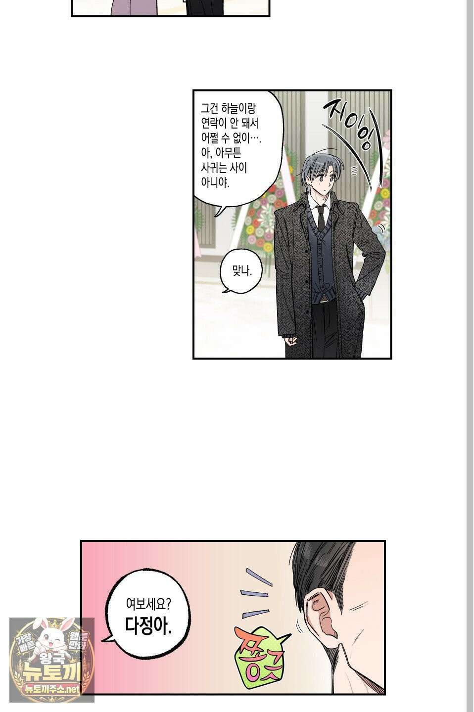짝사랑 랑데부 56화 6