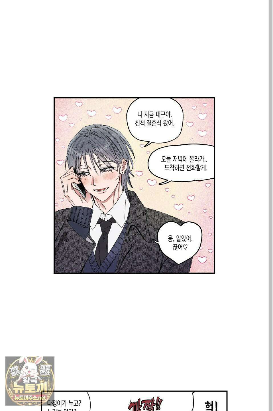 짝사랑 랑데부 56화 7