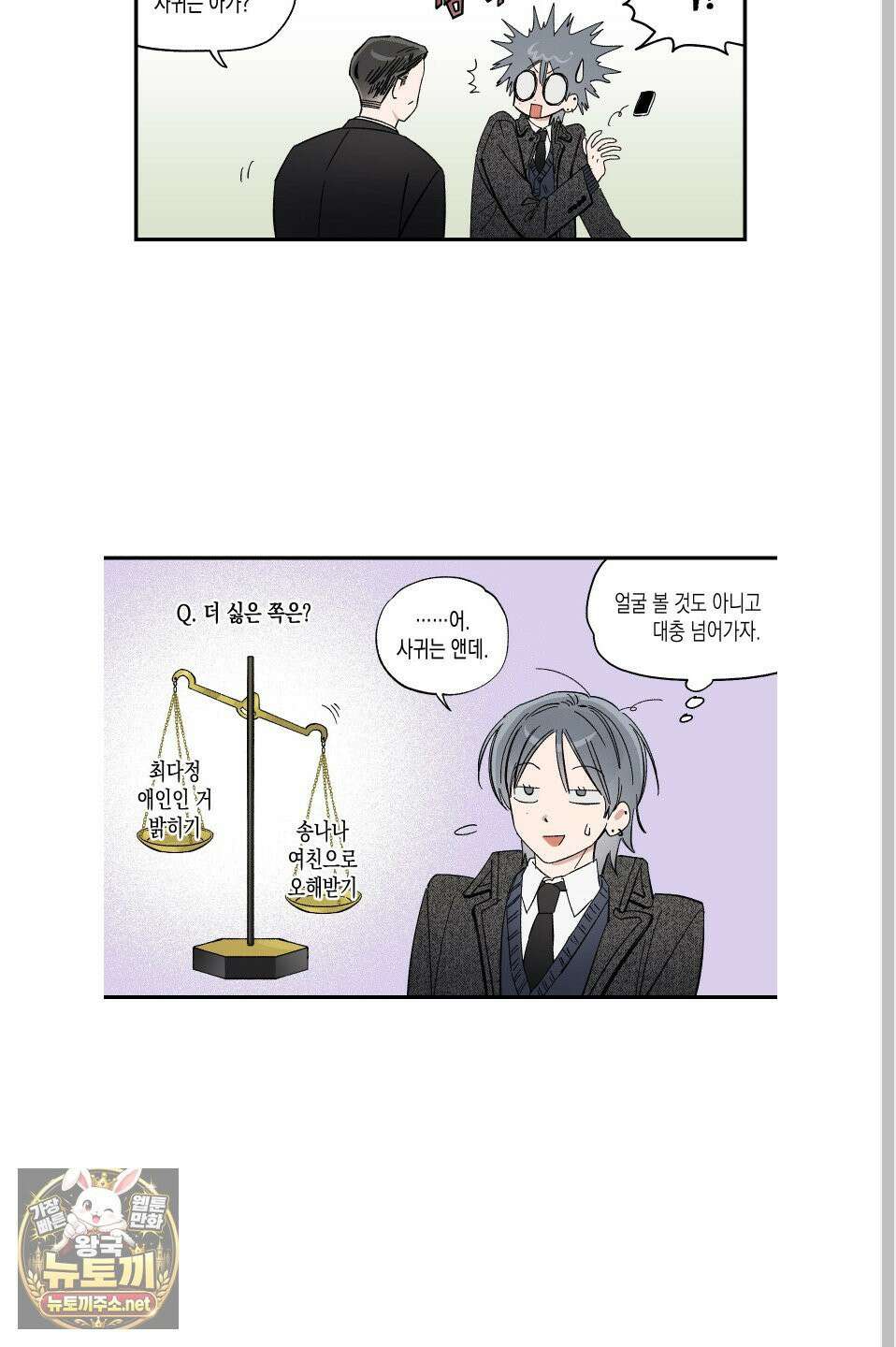 짝사랑 랑데부 56화 8