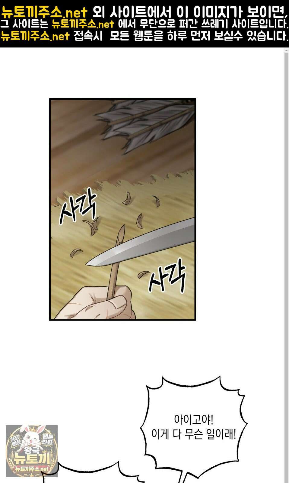 각지손 마주끼고 33화 1