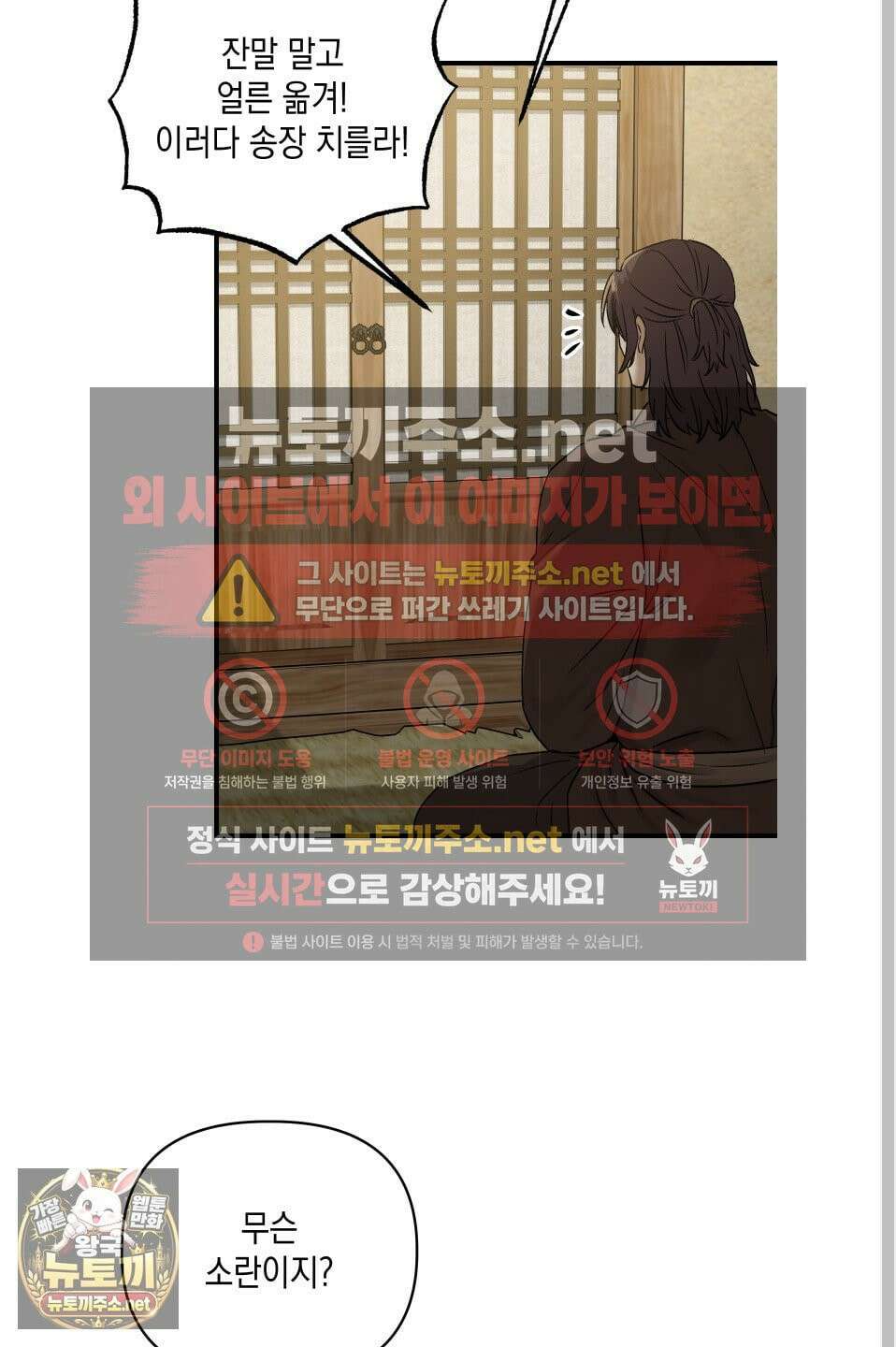 각지손 마주끼고 33화 2