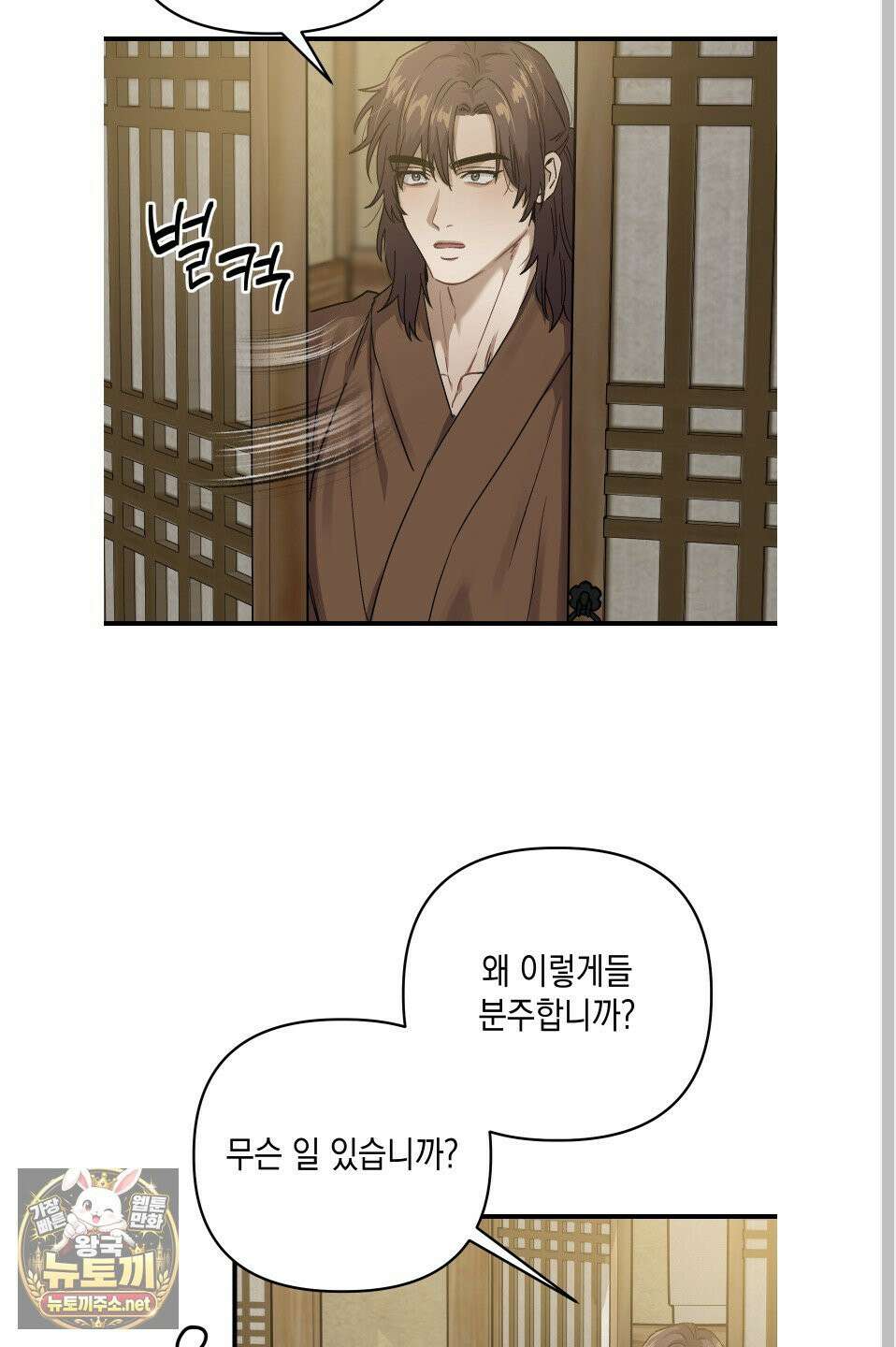 각지손 마주끼고 33화 3