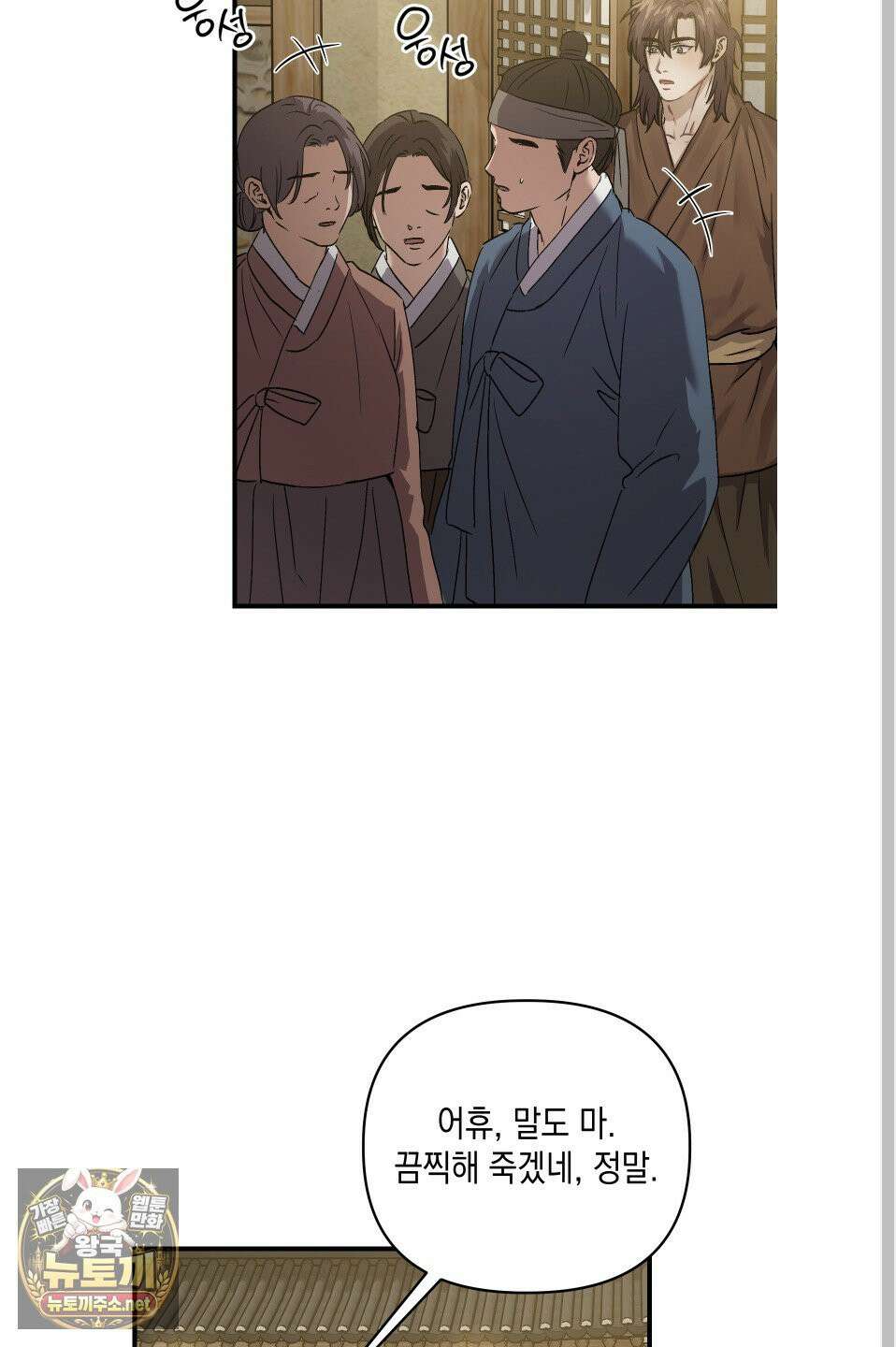 각지손 마주끼고 33화 4