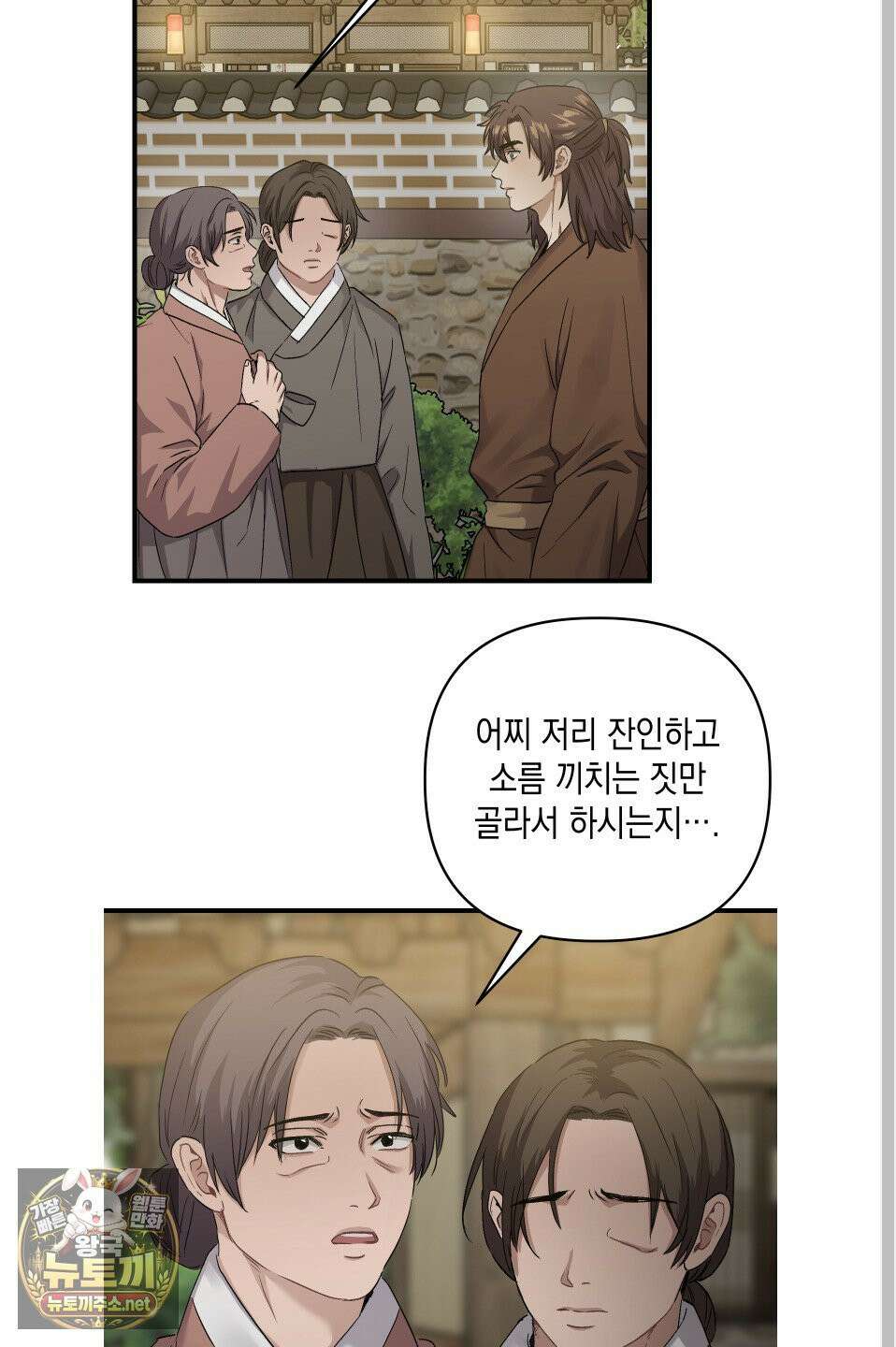 각지손 마주끼고 33화 5