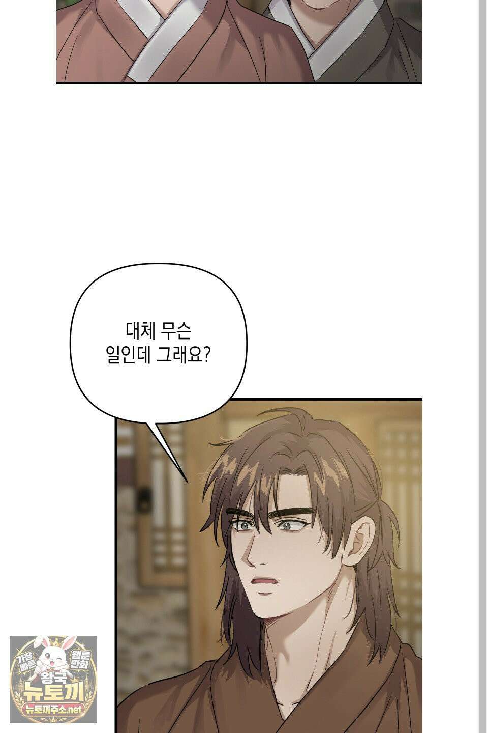 각지손 마주끼고 33화 6
