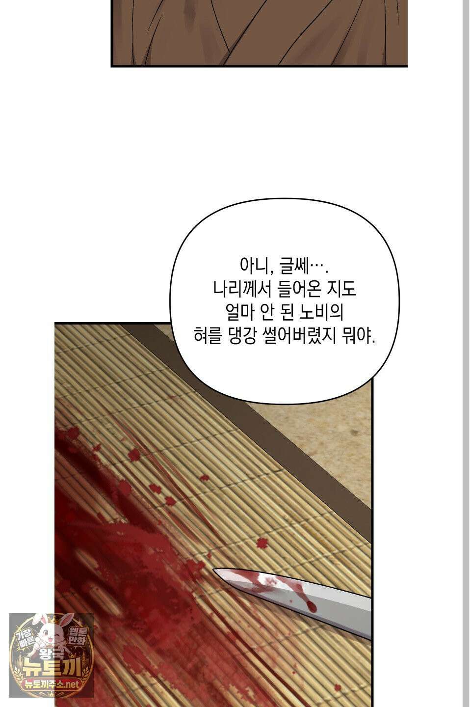 각지손 마주끼고 33화 7