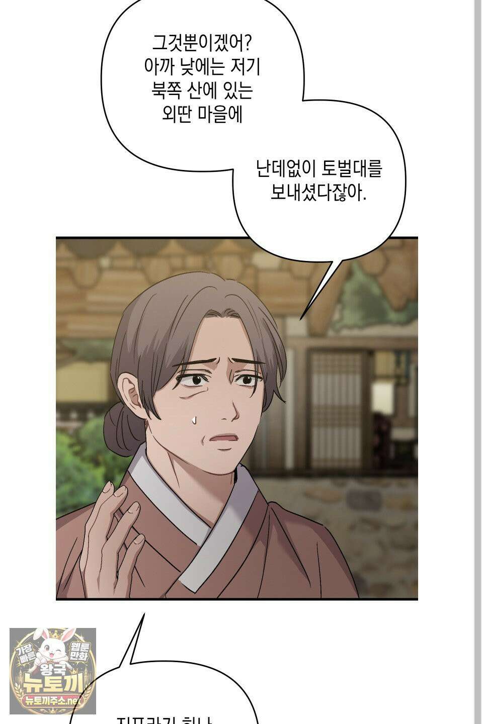 각지손 마주끼고 33화 9