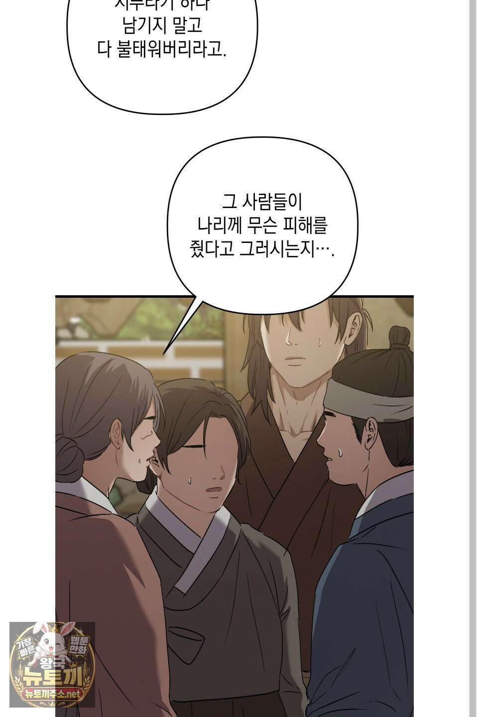 각지손 마주끼고 33화 10