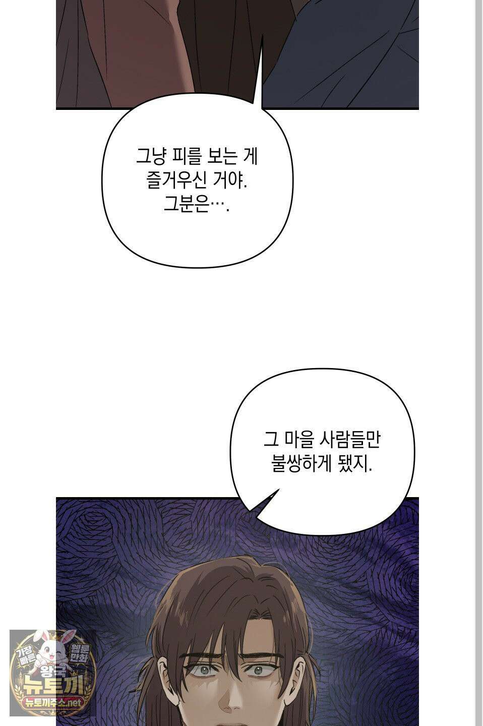 각지손 마주끼고 33화 11