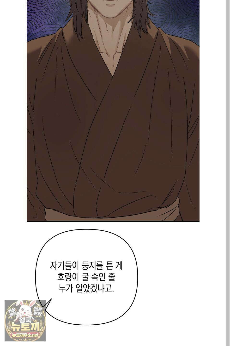 각지손 마주끼고 33화 12