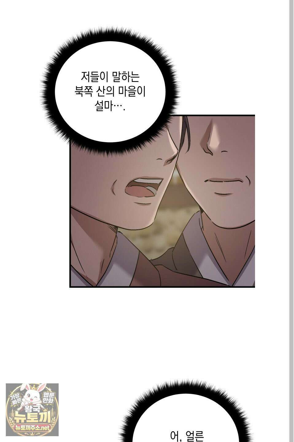 각지손 마주끼고 33화 13
