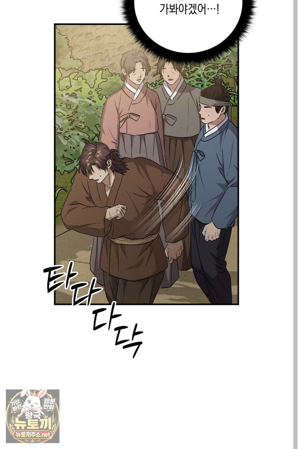 각지손 마주끼고 33화 14