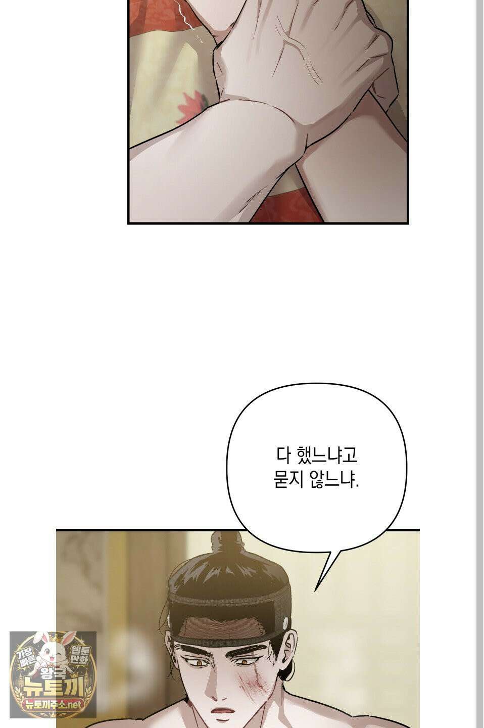 각지손 마주끼고 33화 16