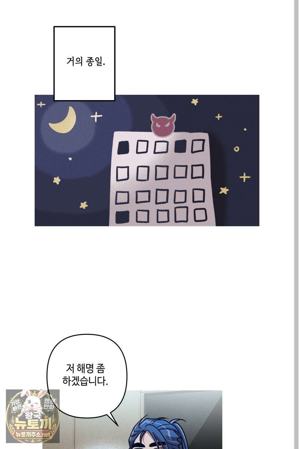 죽이는 관계 외전 5화 3