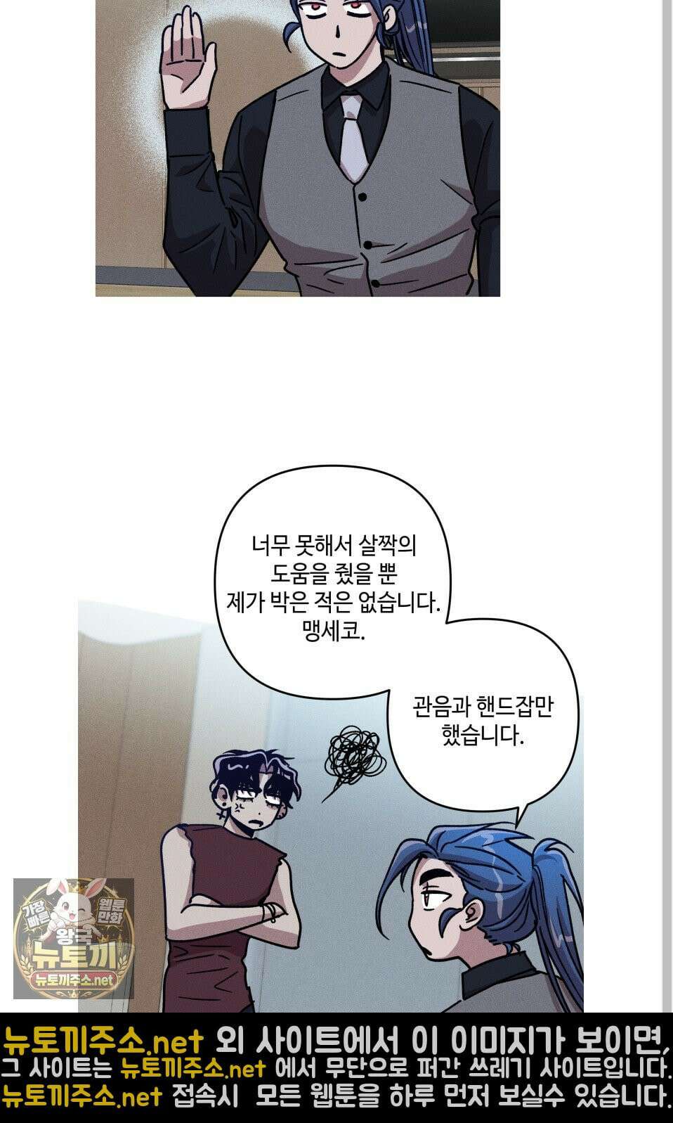 죽이는 관계 외전 5화 4
